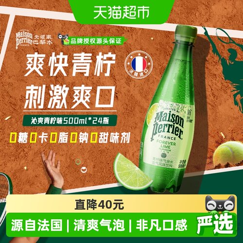 巴黎水法国进口无糖青柠味气泡水