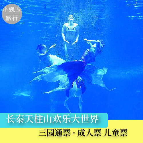 长泰天柱山欢乐票