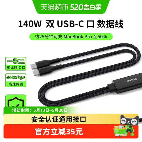 Belkin140WUSB-C二合一快充线