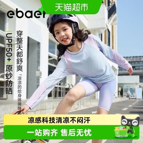 EBAER女童防晒凉感长袖T恤