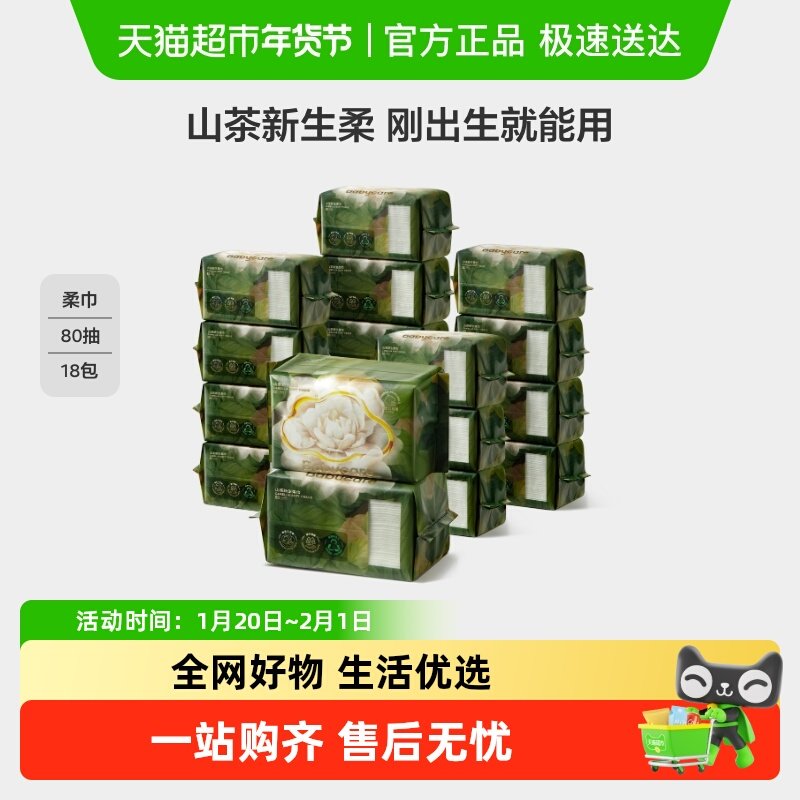 babycare山茶新生柔面膜绵柔巾系列洗脸巾非棉柔巾非湿巾,淘宝优惠券,粉丝福利购,淘宝优惠卷