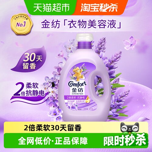 金纺薰衣草香软柔顺剂4kg