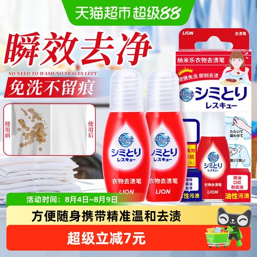 狮王纳米乐免洗去渍笔