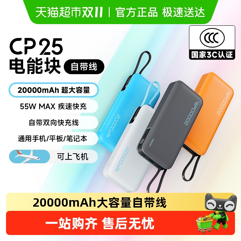 CUKTECH酷态科自带线充电宝