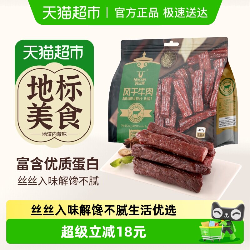 科尔沁手撕风干牛肉干孜然味208g内蒙特产肉干肉脯休闲零食高蛋白