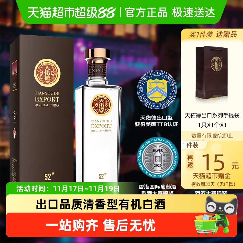 天佑德750ml*2出口型42度青稞酒