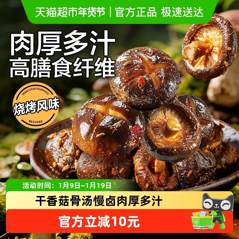 良品铺子卤味零食慢卤小香菇烧烤味办公室解馋素味休闲小吃食品