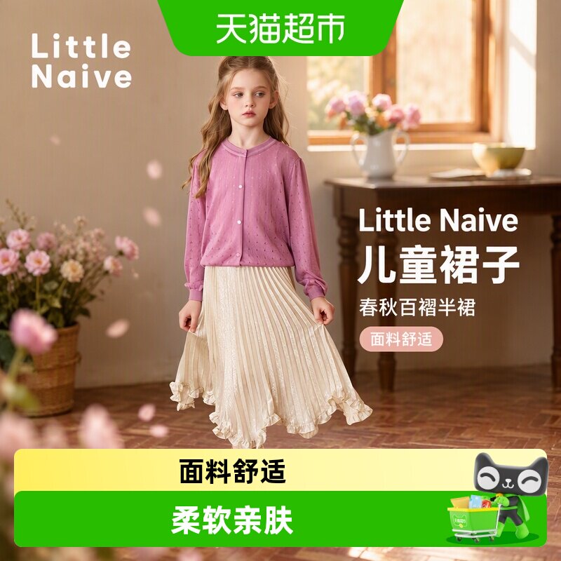 LittleNaive儿童百褶裙灵动飘逸