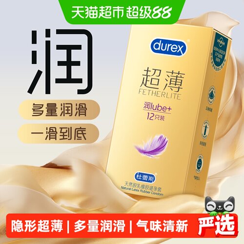 杜蕾斯超薄金润润滑套12只