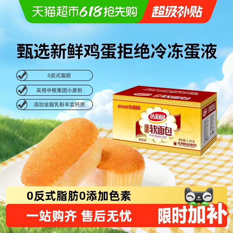 达利园糕点法式软面包小面包蛋黄派瑞士卷蛋糕休闲零食大礼包