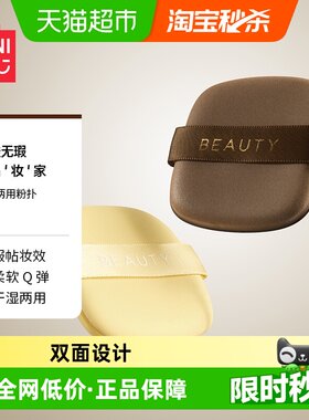 MINISO名创优品双面干湿两用气垫