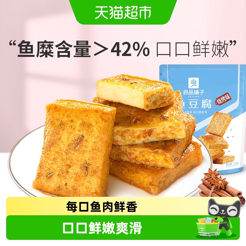 良品铺子鱼豆腐烧烤味即食下饭休闲零食豆干特产网红小吃