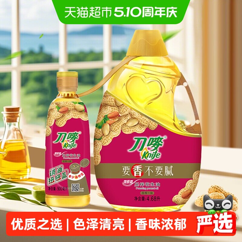 刀唛臻原香花生油4.68L+0.9L物理压榨一级健康之选色泽清亮食用油