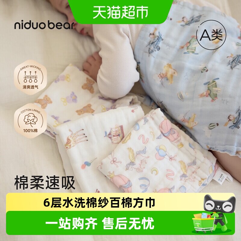 尼多熊婴儿小方巾亲肤透气