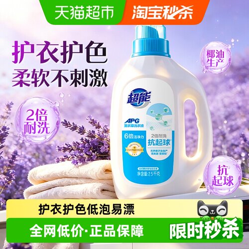 超能APG洗衣液薰衣草香柔软