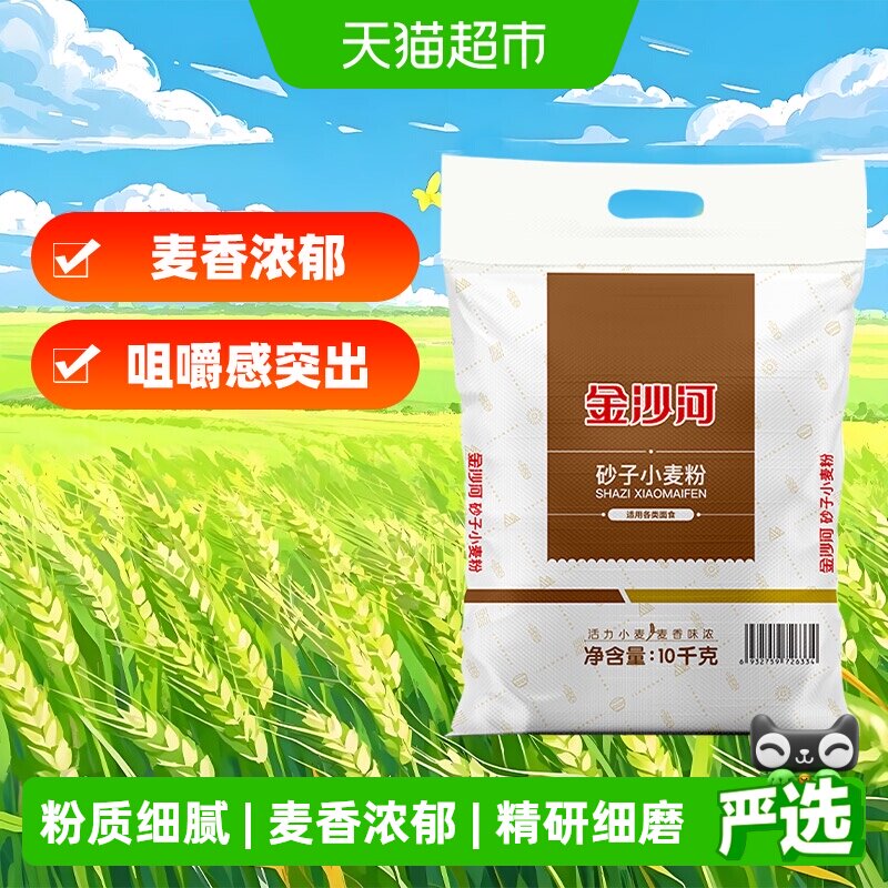 金沙河砂子粉小麦粉不粘手面粉白面烘焙面食包子饺子家用