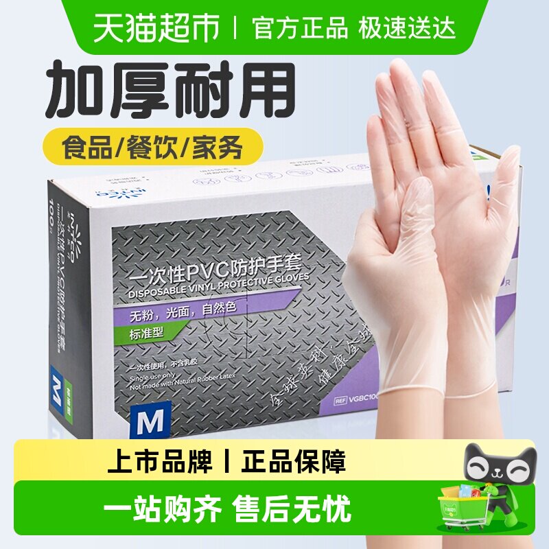 英科医疗一次性手套PVC食品级专用加厚耐用橡胶乳胶医用烘焙厨房