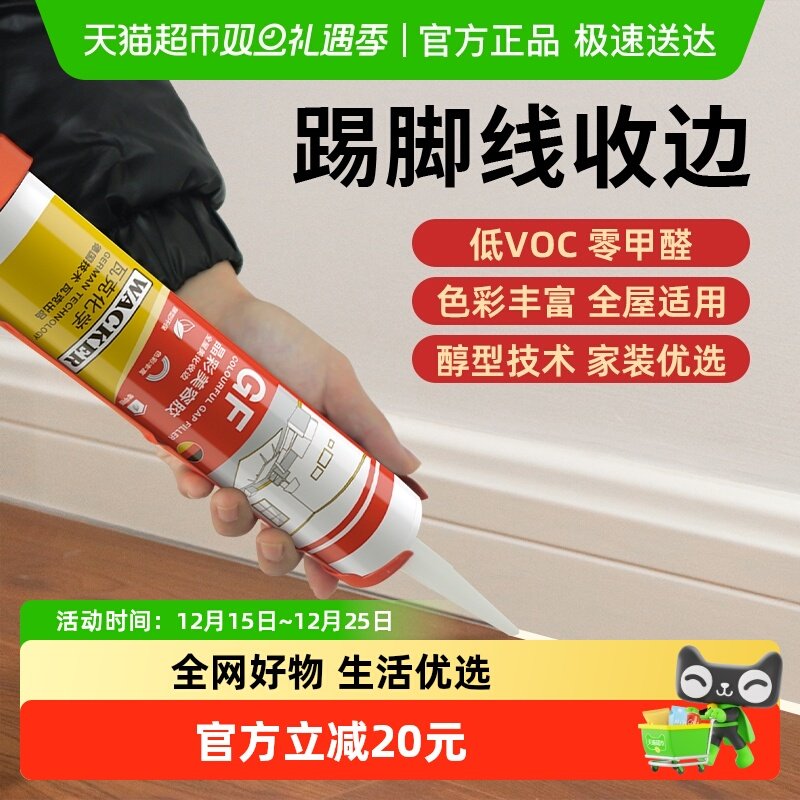 瓦克防水防霉防潮美缝胶