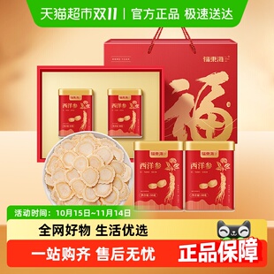 福东海西洋参片礼盒精挑参片滋补品花旗参送父母长辈铁皮石斛礼盒