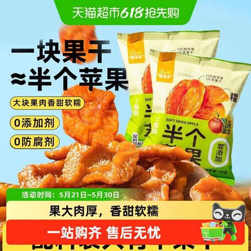 晒果果红富士苹果干原生果香