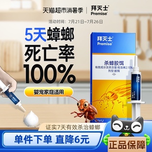 德国拜耳拜灭士蟑螂药全窝一窝灭绝杀除蟑螂胶饵端家用强力非无毒