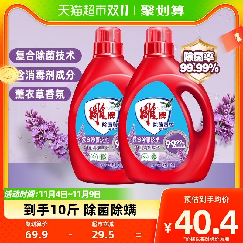 【国货】雕牌除菌馨香洗衣液10斤双瓶装除菌99.99%机洗手洗家用高性价比高么？