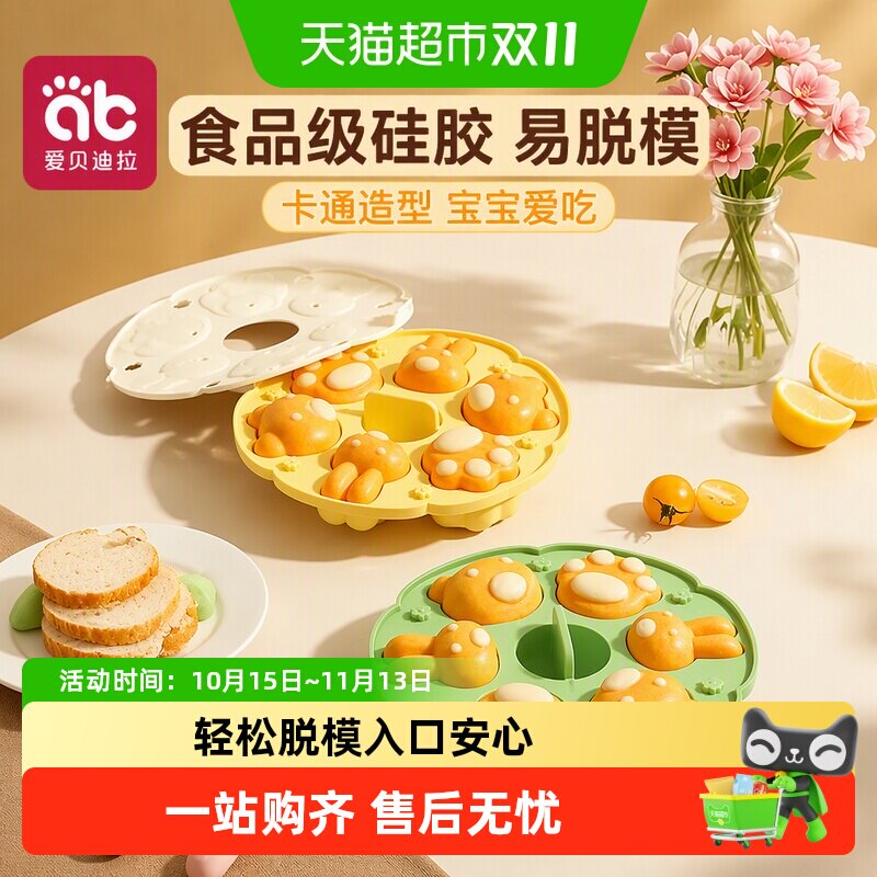 宝宝辅食蒸糕模具婴儿食品接触用级硅胶盒猫爪香肠米糕烘焙工磨具
