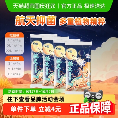 茵茵航天探索系列拉拉裤