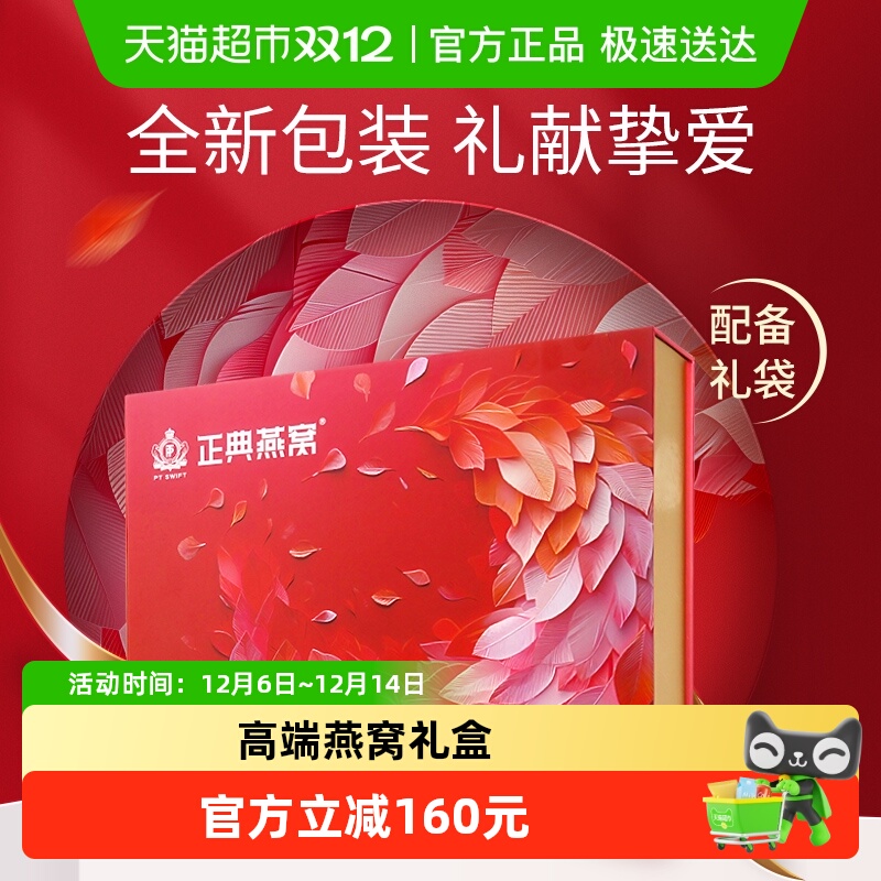 正典50%冰糖即食燕窝45g×12瓶