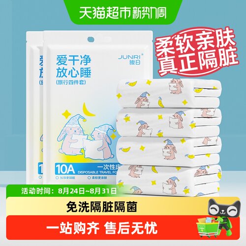 骏日一次性床单被套枕套