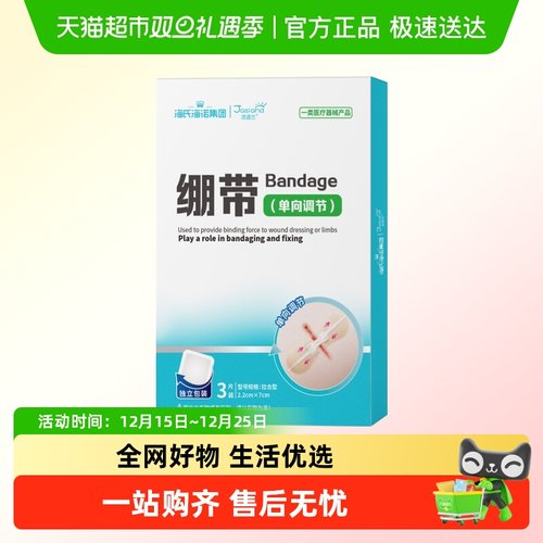 海氏海诺拉合型创可贴免缝绷带