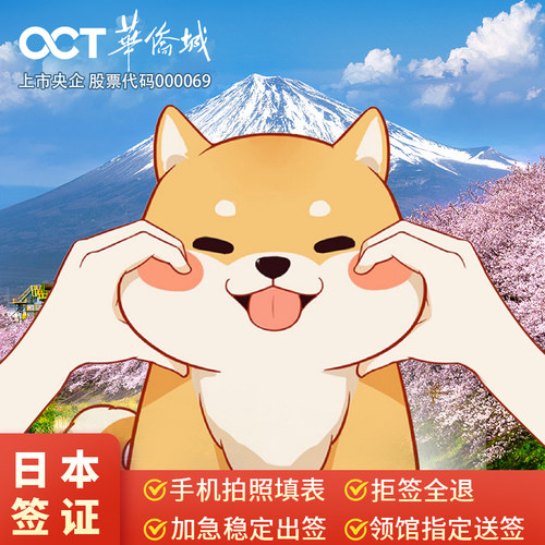 日本单次旅游签证广州送签