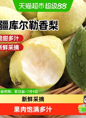 西域美农库尔勒香梨多汁清甜爽口