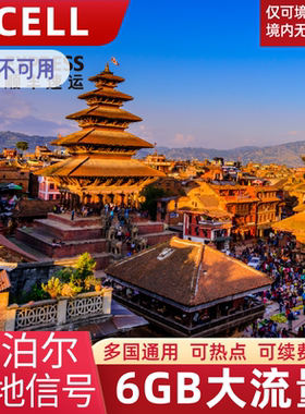 尼泊尔电话卡