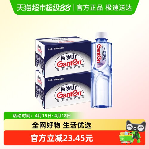 百岁山饮用天然矿泉水