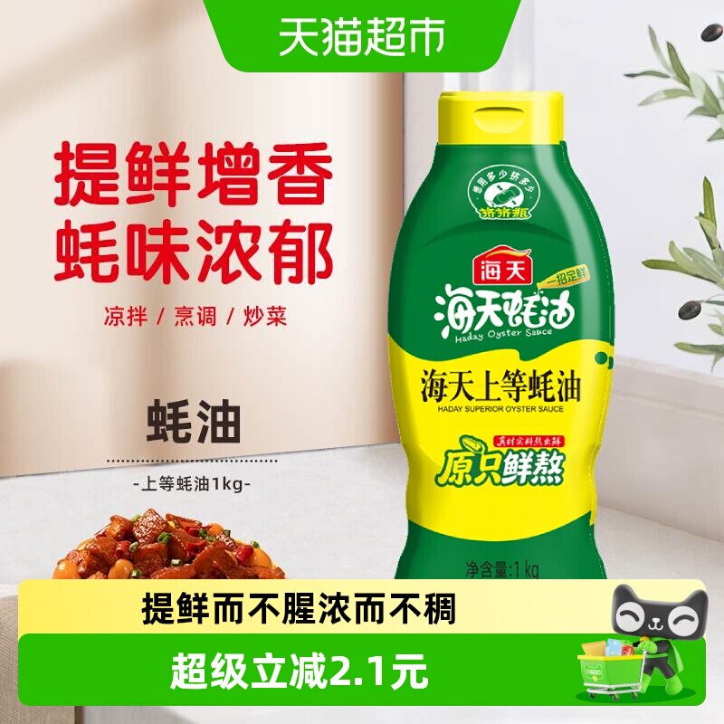 海天上等调料提鲜挤压装蚝油图片