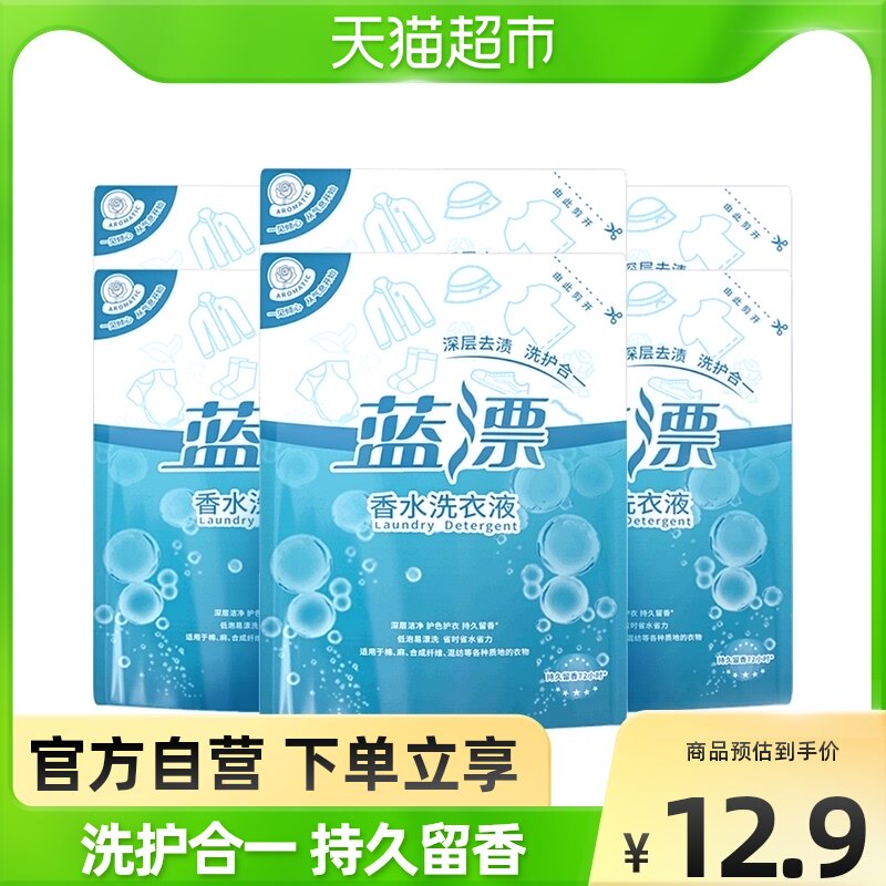 包邮蓝漂洗衣液300g*6袋家庭护理护色深层洁净持久留香去渍实惠装