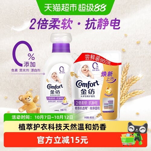 金纺纯净温和衣物柔顺剂1.86kg