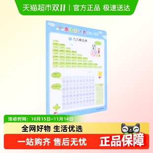九九乘法表浙江教育出版 正版 19×19 乘法口诀表 社 包邮
