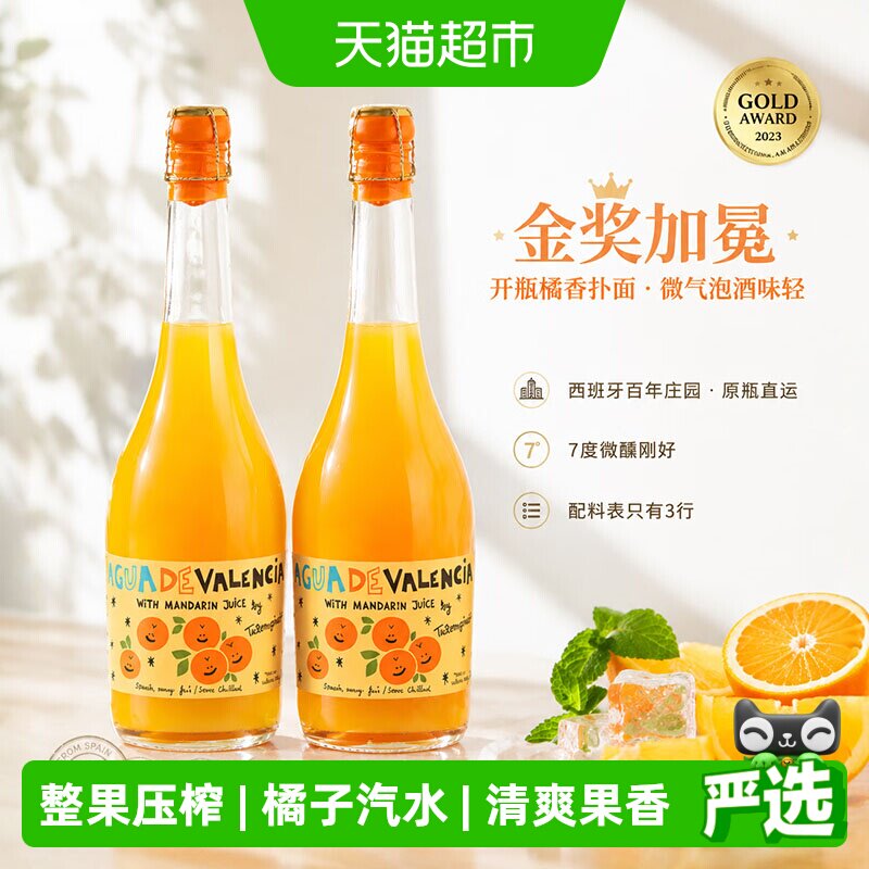 西班牙塔伦家橙子酒橘子酒果酒莫斯卡托起泡酒气泡酒甜型配香槟杯