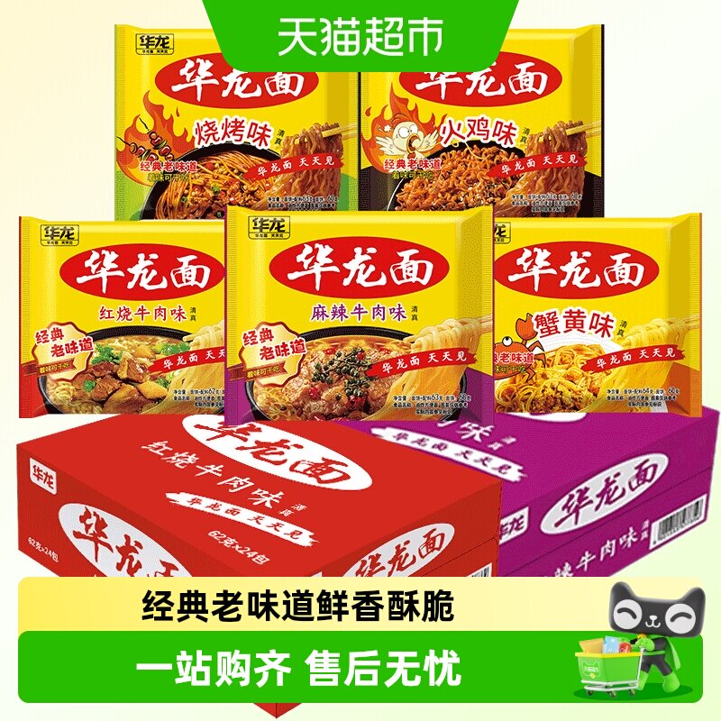 今麦郎华龙面方便面童年零食泡面干脆面袋装红烧牛肉味整箱装
