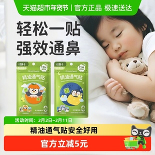 绿鼻子儿童通鼻贴宝宝植物精油缓解婴儿鼻塞小儿鼻通贴成人鼻舒贴