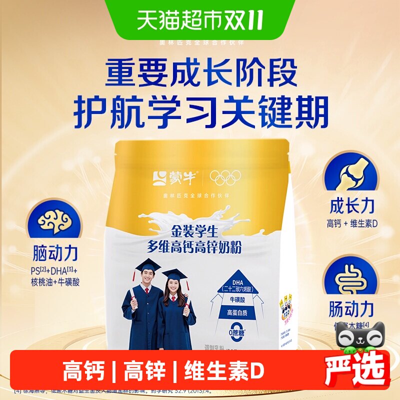 蒙牛金装学生奶粉400g高钙高锌儿童成长奶粉3到15岁营养早餐