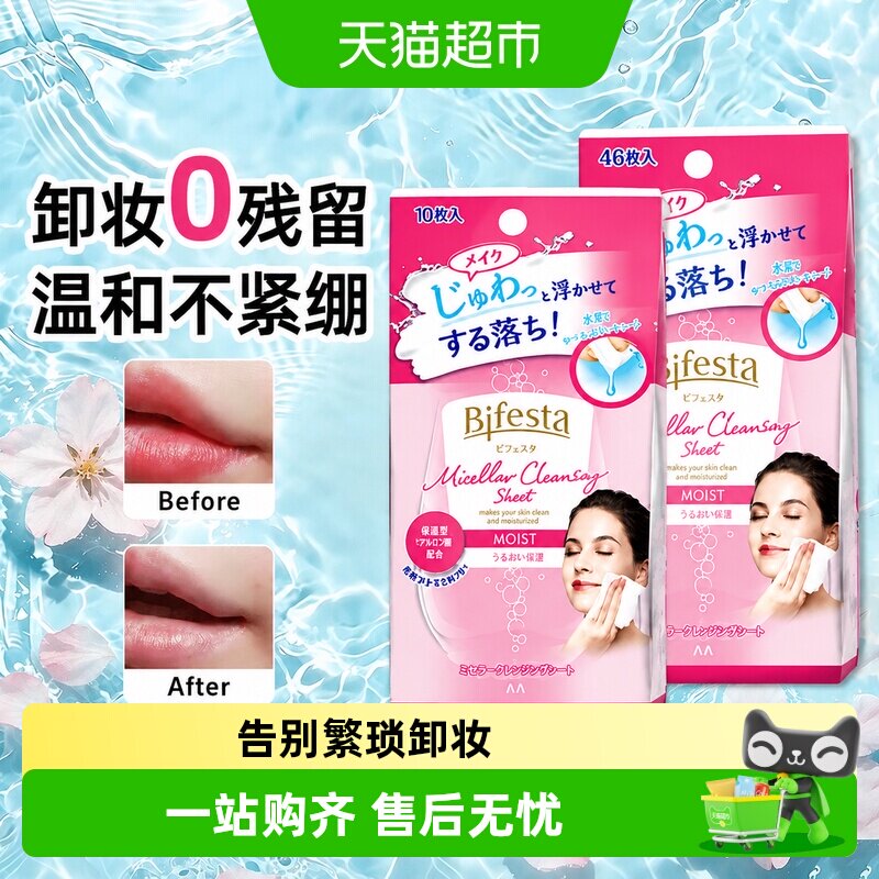 缤若诗眼唇卸妆湿巾纸敏肌可用图片