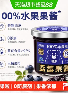 蓝莓果酱150g0添加大果粒果酱