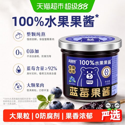 蓝莓果酱150g0添加大果粒果酱