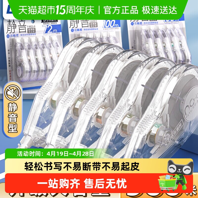 乐普升修正带小学生专用大容量隐形涂改带可替换芯改正带无痕去字