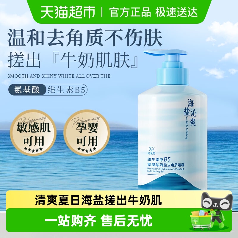 冬季嫩肤&氨基酸海盐搓泥宝TOPl