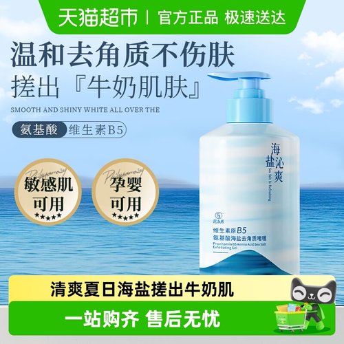 冬季嫩肤&氨基酸海盐搓泥宝TOPl