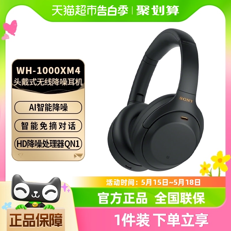 索尼WH-1000XM4无线蓝牙耳机头戴